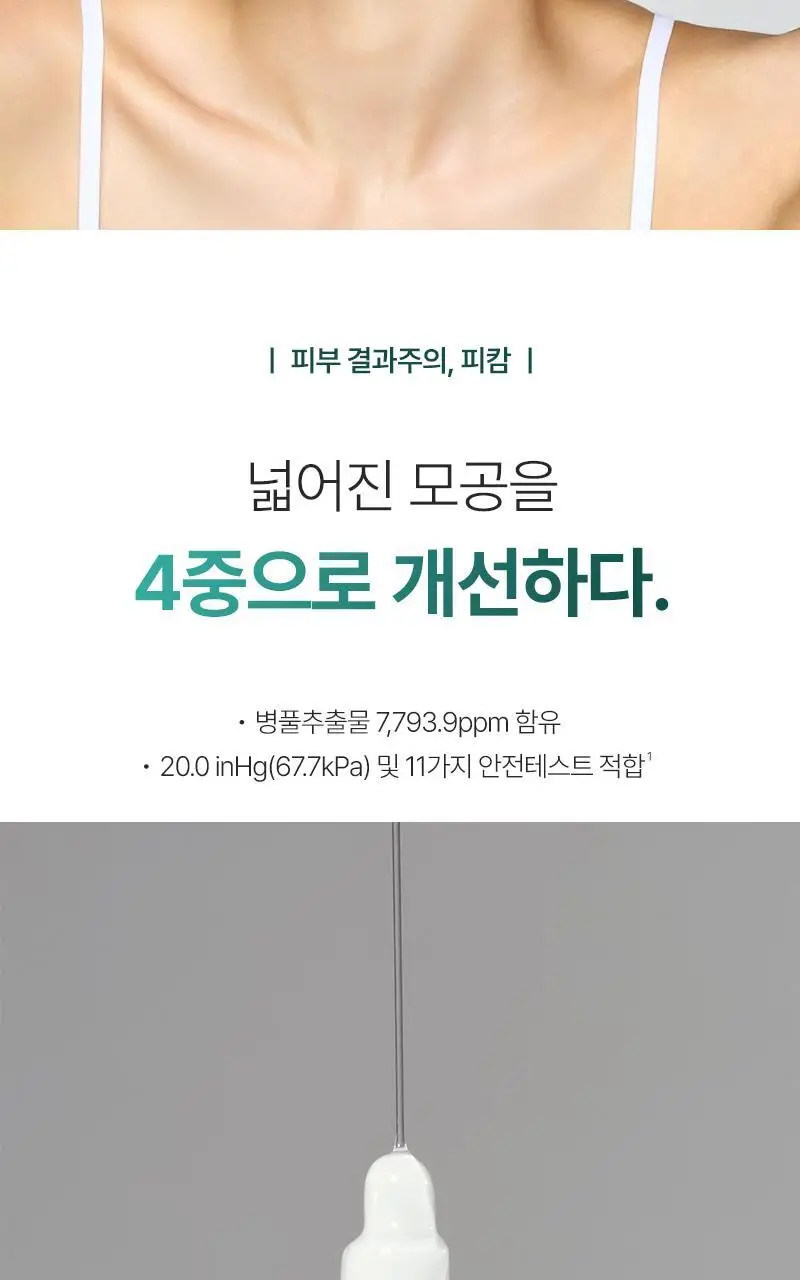 [4중 모공 개선/병풀추출물 7,793ppm] 피캄 포시카 앰플 30ml 상세페이지 2
